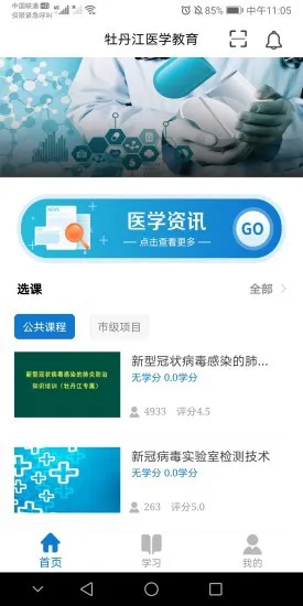 牡丹江医学教育网平台 v1.7.0 安卓版 3