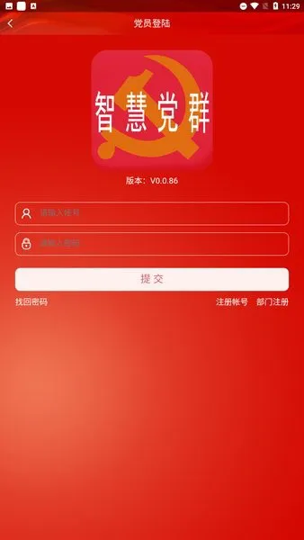 智慧党群服务中心
