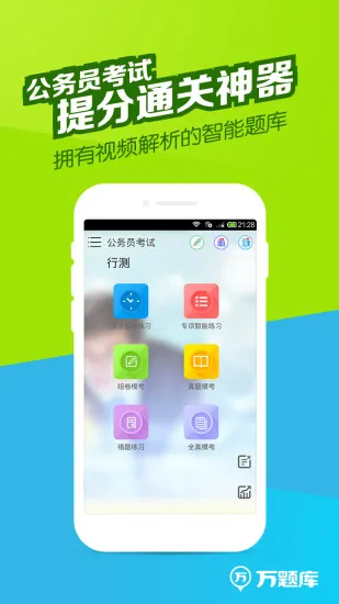 公务员万题库 v5.2.5.1 安卓版 3