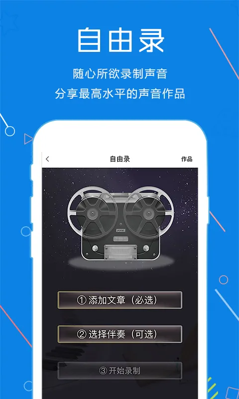 声音教练(语言培训) v1.4.47 安卓版 1