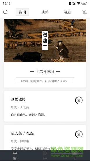 诗文观止(古诗文词典) v0.0.1 安卓版. 2