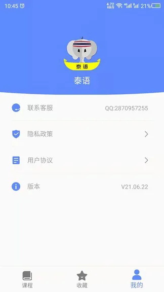 泰语自学 v21.07.06 安卓版 1