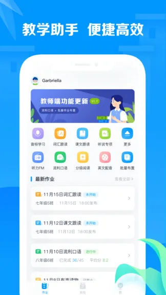 乐听说教师端 v2.0.6 安卓版 3