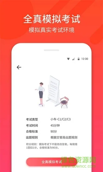 驾考神器 v1.2.2 安卓版 1