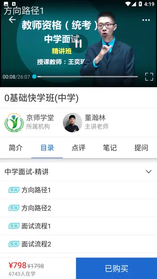 京师名师学堂 v4.34.5 安卓版 3