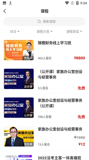 锦橙商学院最新版 v1.0.0 安卓版 3