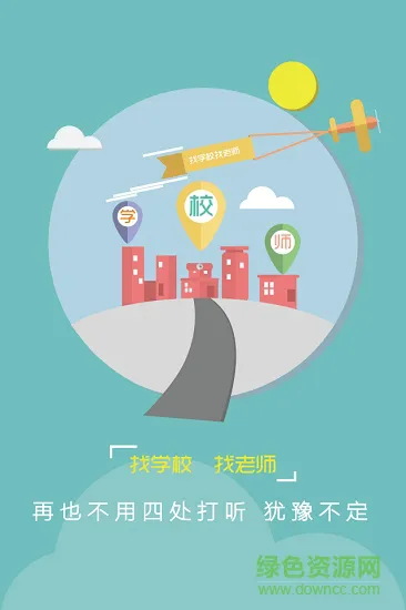 爱成长教师手机版下载