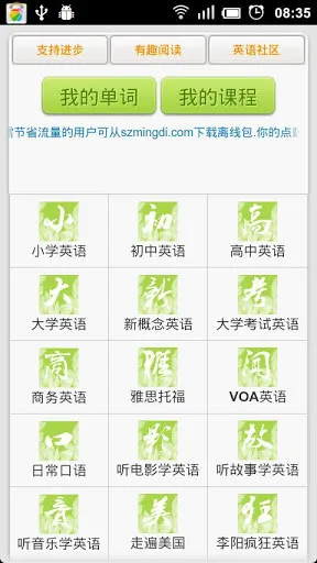进步听力学英语手机版 v13.0.30 安卓版 0