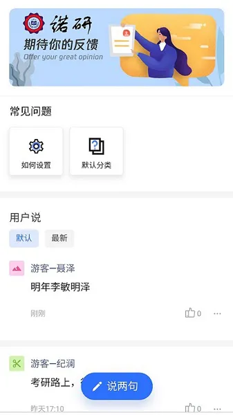 诺研(考研社区) v3.1 安卓版 2