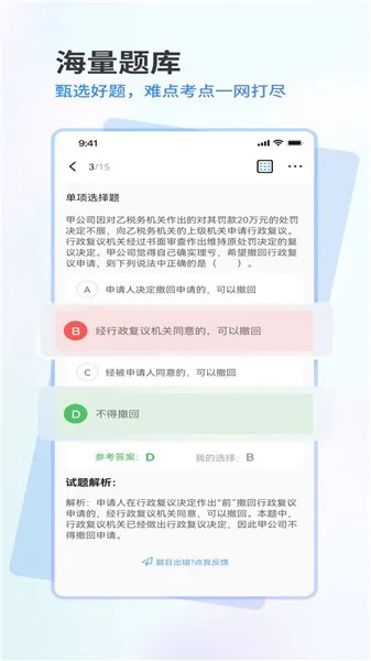 会计题库通软件 v1.0.1 安卓版 1