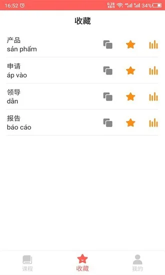 天天越南语官方版 v1.0 安卓版 3