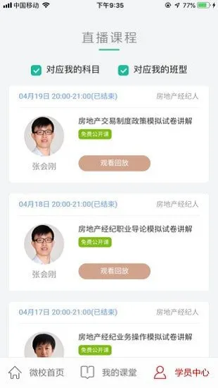 方圆中和微校app v1.4.29 安卓版 1