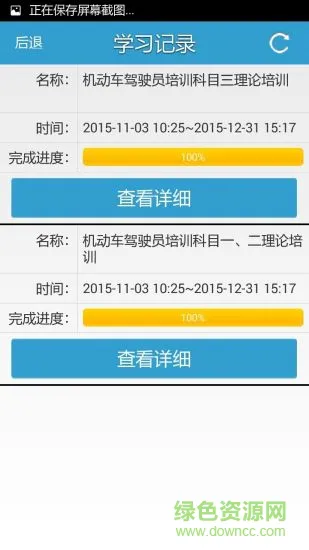 远程教育云平台(驾驶学习) v3.10.43 安卓版 1