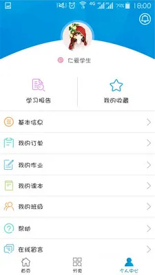 仁爱版英语软件(仁爱教育) v1.0.8 安卓版 2