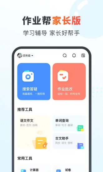 100分作业帮家长版app v13.34.0 官方安卓版 3