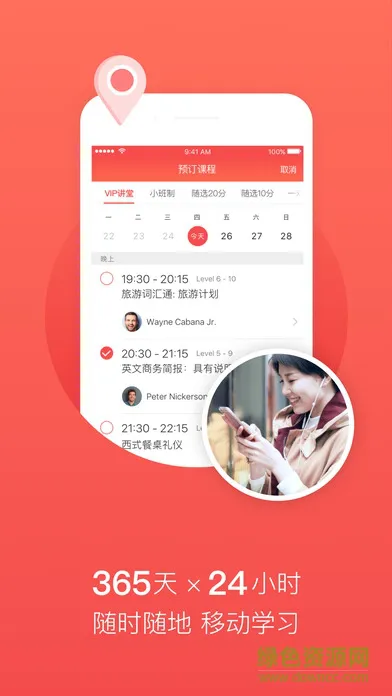 tutorabc客户端 v4.5.2 官方安卓版 2
