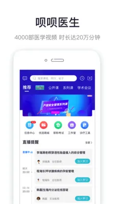呗呗医生 v6.9.5 安卓官方版 0