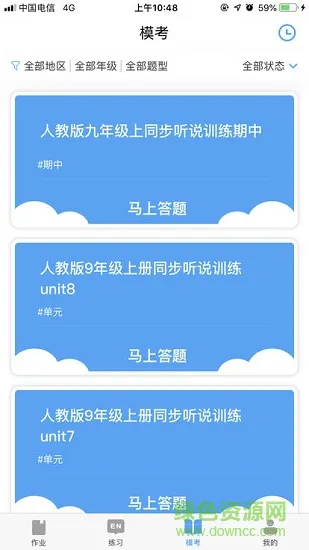 听口通app下载