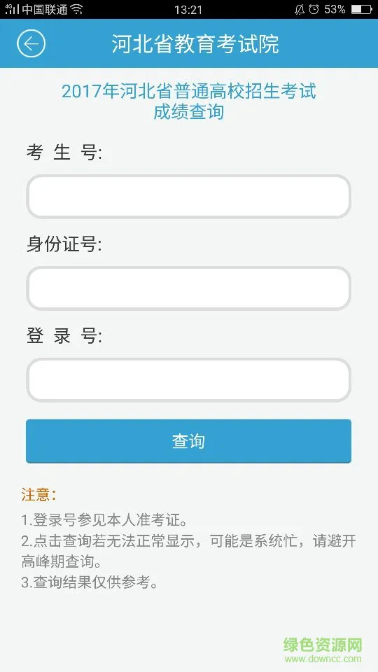 2021河北省掌上考试院app v2.1 安卓版 0