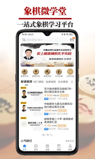 象棋微学堂免费版 v2.1.1 安卓免付费版 1
