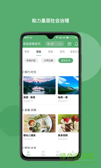 家庭家教家风 v2.8 安卓版 0