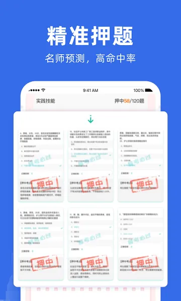 建筑考试宝典题库app v1.1.0 安卓版 0