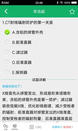 大型医用设备题库app v2.7 安卓版 2