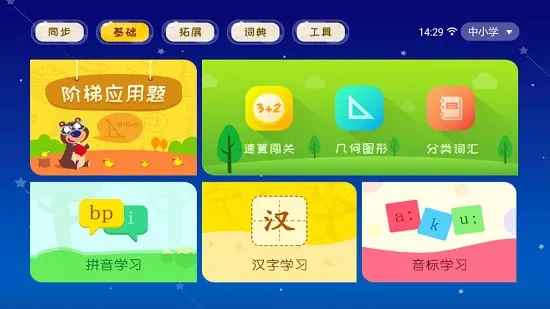 米之之电子书包官方版 v24.0 安卓版 1