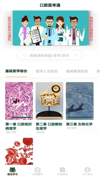 口腔医考通官方版 v1.0.2 安卓版 3
