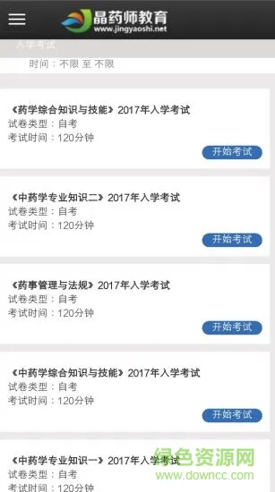 晶药师app