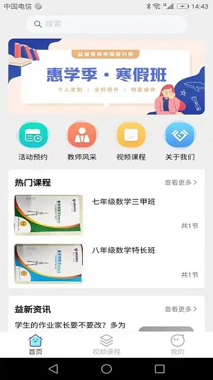 益新教育官方版 v1.0.2 安卓版 0
