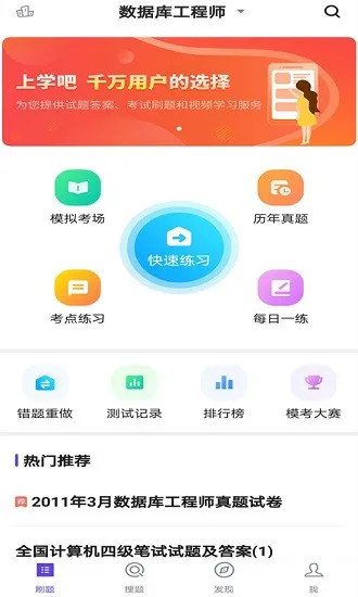 计算机四级考试题库app v3.6.0 安卓版 3
