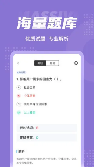 图书资料员聚题库app v1.2.5 安卓版 1