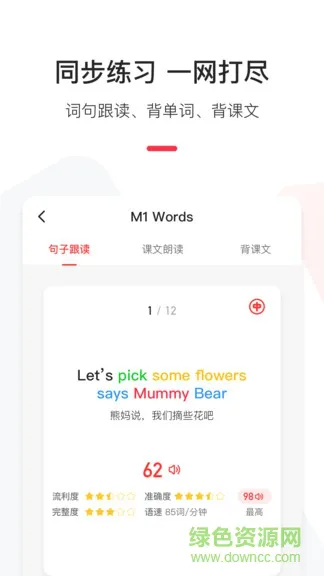 英语说学生端手机版 v3.4.4 安卓版 2