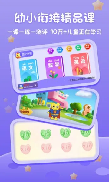上海幼升小全课程手机版 v1.0.1 安卓最新版 0