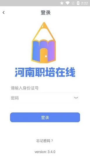 河南职培在线app v3.7.1 安卓版 0