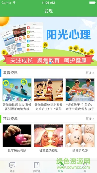 北京移动和校园教师版 v1.4.0 安卓版 2