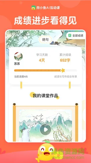 荷小鱼语文课 v1.0.2 安卓版 2