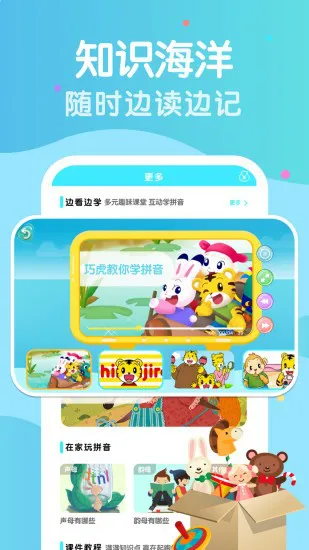 学拼音拼读字母表 v7.9.2 安卓版 1