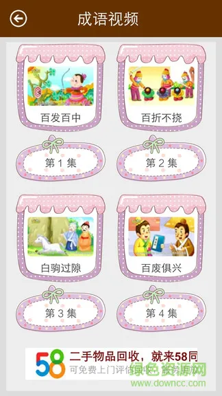 成语词典查询 v3.1 安卓版 1