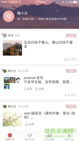 梁溪智慧教育云学生版 v1.0.2 安卓版 1