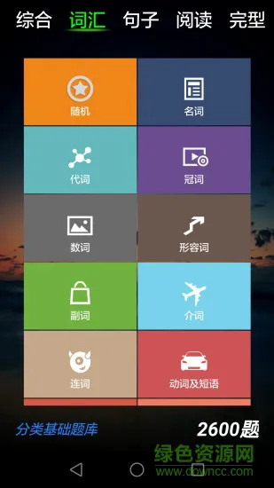 初中英语真题库 v2.1 安卓版 2