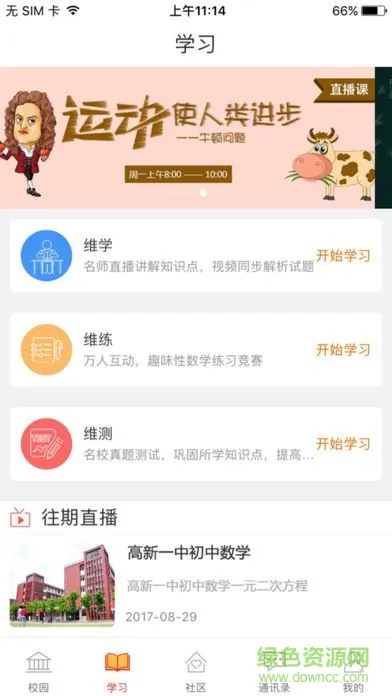 和慧学 v1.0.0 安卓版 1