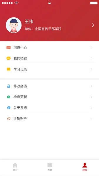 全国宣传干部学院培训中心移动客户端 v1.0.4 安卓版 1