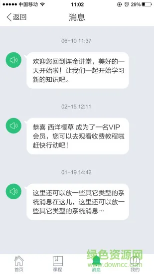 连金讲堂 v1.2 安卓版 1