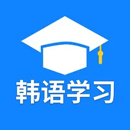韩语学习背单词