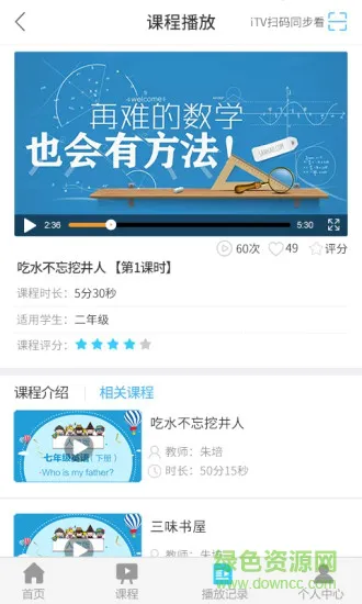 海宁名师云课堂app v1.0.36 安卓版 1