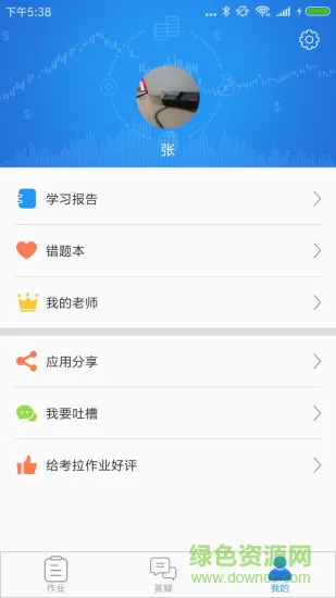 考拉作业学生端 v1.1.13 安卓版 1