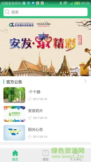 安发微课堂 v1.0.2 安卓版 2