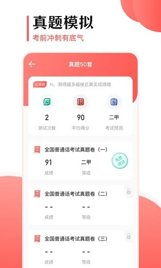普通话测试宝典 v3.1.6 安卓版 1